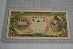 B5)8. .. eyes . virtue futoshi .10000 jpy Japan Bank ticket C number 10000 jpy [NH888888S] 1 sheets just a little wrinkle equipped 