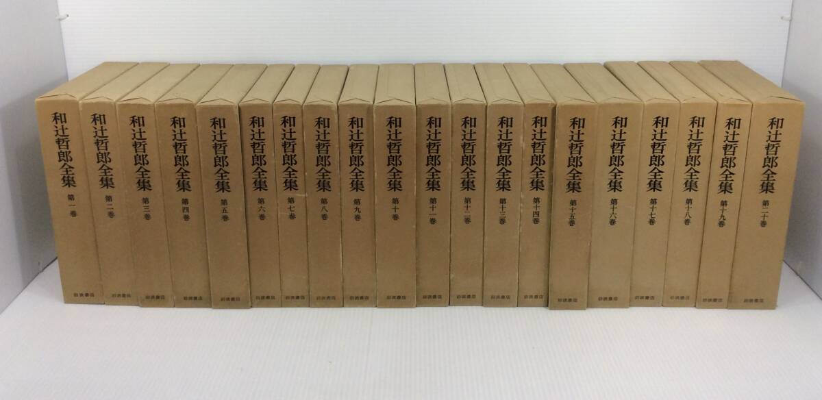 2025年最新】Yahoo!オークション -和辻哲郎全集の中古品・新品 2025年最新】Yahoo!オークション -和辻哲郎全集の中古品・新品