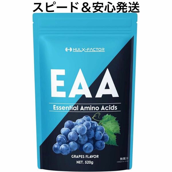 【新品】EAA グレープ風味 520g パウダー 必須アミノ酸 BCAA β-アラニン 計量スプーン付