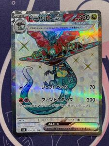 ポケモンカード ドラパルトex SR