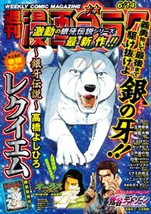 (説明必読) 漫画ゴラク 2024年 6/14 号（2024年5月31日発売） 電子書籍版