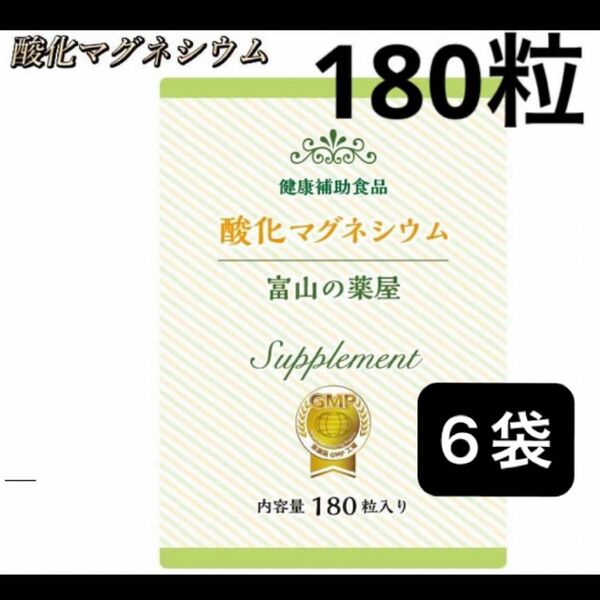 富山の薬屋　酸化マグネシウム6袋
