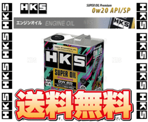 HKS エッチケーエス スーパーオイル プレミアム 0W-20 (API SP/ILSAC GF-6A) 4L (52001-AK148