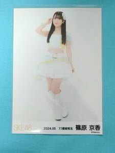 SKE48 11期研究生 篠原京香「2024年5月度チーム別ランダム生写真セット」より