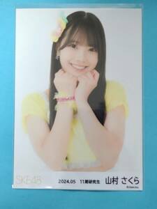 SKE48 11期研究生 山村さくら-1 「2024年5月度チーム別ランダム生写真セット」より