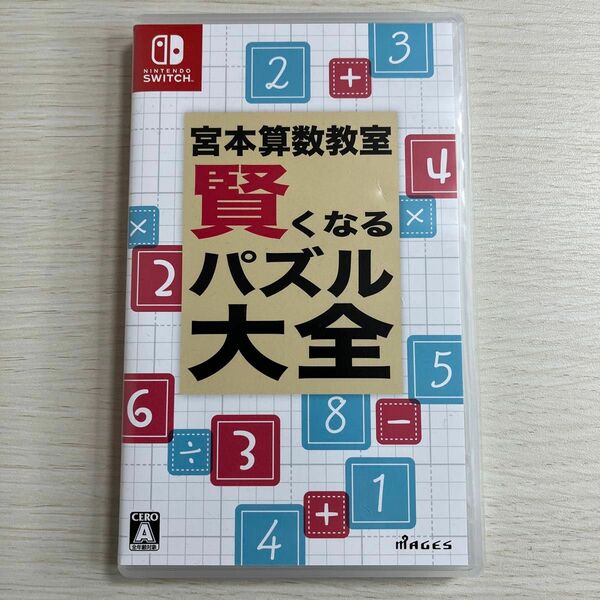 宮本算数教室 賢くなるパズル 大全 Nintendo Switch ソフト