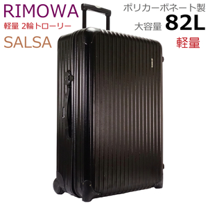 [ rare!]RIMOWA suitcase salsa 82L 2 wheel high capacity 1 week 851.70 Rimowa to lorry poly- car bone-to light weight model SALSA