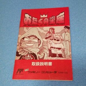 おたくの星座 / ファミコン 説明書、江口寿史