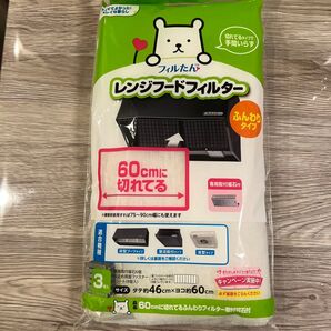 レンジフードフィルター フィルたん 2個セット