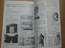 y_z20★■と学会(唐沢俊一.山本弘.眠田直)■と学会誌 3冊セット+チラシ■トンデモ本 発掘報告誌 ノストラダムスの大予言_画像5