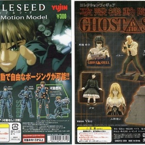 y_z★『SR 攻殻機動隊 & アップルシード』ガシャポン 台紙 2種■未使用 草薙素子/士郎正宗/ユージン■GP カプセル コレクション フィギュア
