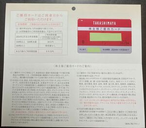 高島屋 株主優待カード 女性名義 限度額30万円