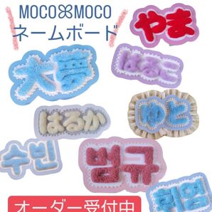 【オーダーページ】パンチニードル ネームボード