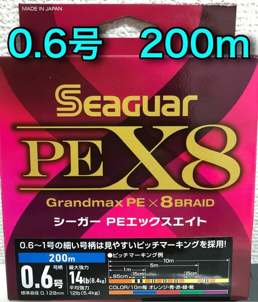 シーガー　PE X8 0.6号　200m
