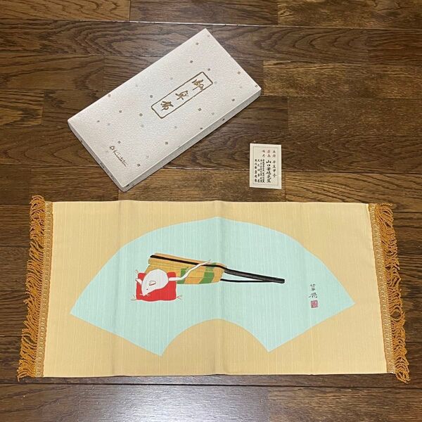 ② 御卓布 山口華楊 ねずみ 和紙箱 御卓飾 テーブル センター クロス 和柄