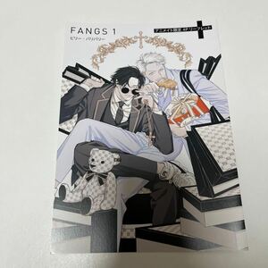 FANGS 1巻　ビリー・バリバリー　アニメイト特典　リーフレット　BL
