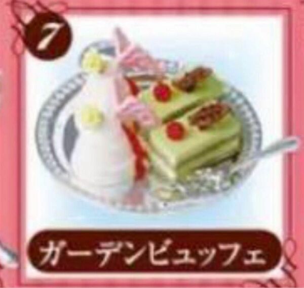 リーメント　ご褒美ケーキ　ミニチュア　ぷちサンプル　ケーキ