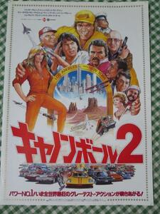 映画チラシ キャノン・ボール2/B5