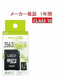 LAZOS micro SD カード sdカード 256 メモリーカード micro SDXC マイクロSDカード メモリーカード 256GB CLASS10 任天堂スイッチ対応