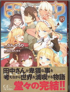 * prompt decision equipped GC novels [ rice field middle ~ age i call she not history. Mahou Tsukai ~ 15 ].....M.S... regular price 1320 jpy 2024 year 5 month 30 day sale 