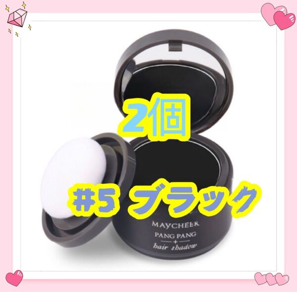 【ブラック】ヘアラインシャドウ 生え際パウダー