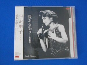 cd21710◆CD/平沢朋子/愛ある限り/中古