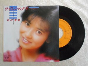 rec00293◆レコード/石川秀美/サイレンの少年～遠くで抱きしめて～/EP/中古