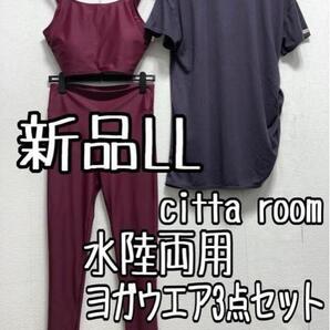 新品☆LL♪citta room♪水陸両用ヨガウエア3点アシメデザイン☆a116
