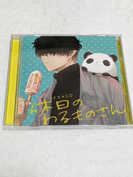 休日のわるものさん CD