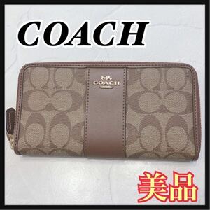 ☆美品☆ COACH コーチ シグネチャー 長財布 財布 ウォレット ラウンドファスナー ブラウン 茶色 レザー レディース 女性 送料無料