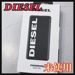 ☆新品未使用☆ DIESEL ディーゼル モバイルバッテリー パワーバンク 8000mAh PSEマーク有り 送料無料