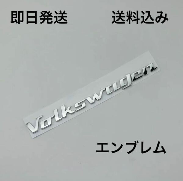 VW フォルクスワーゲン Volkswagen エンブレム 送料無料( 貼り付けタイプ VOLKSWAGEN BEETLE ビートル 空冷vw )