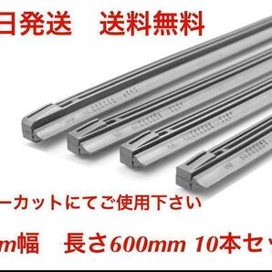 ワイパー 替えゴム 10本セット フリーカットサイズ 幅6ｍｍ長さ600mm 送料無料 （まとめて 400 475 450 380 350 430 330 リヤワイパー ）