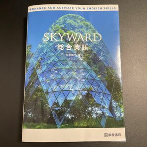 SKYWARD 総合英語