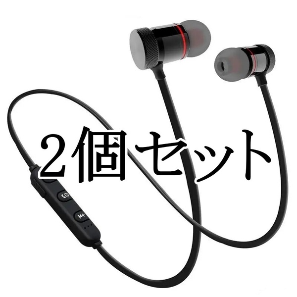 2個セット Bluetooth ワイヤレスイヤホン　ブルートゥース ワイヤレス イヤホン ブラック