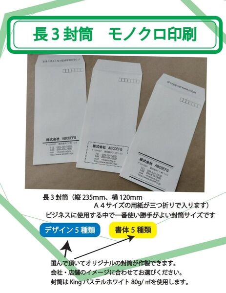 オリジナル封筒作成50枚 パステルホワイト