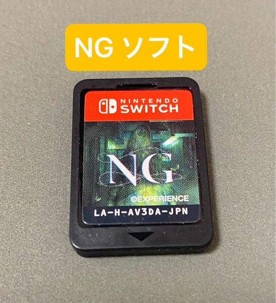 Nintendo Switch NG エヌジー ソフトのみ 任天堂 スイッチ