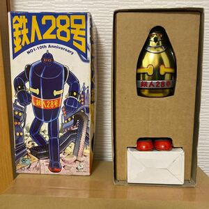 ② Osaka tin plate Tetsujin 28 number No.1 10 anniversary commemoration special made Tetsujin 28 number Mini attaching Gold 