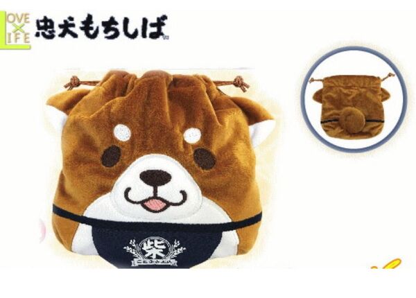巾着 忠犬もちしば ぬいぐるみ巾着 新品未使用 巾着ポーチ