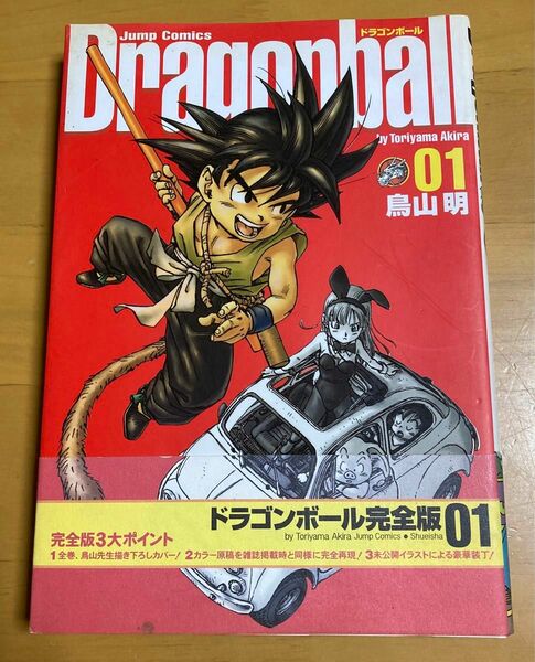 ドラゴンボール 完全版　1巻　鳥山明 DRAGON BALL