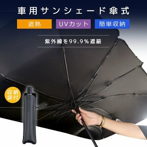 1 jpy ~ car sun shade folding type umbrella type front glass exclusive use is possible to choose size S*L shade ..UV cut sunshade storage pouch attaching free shipping 