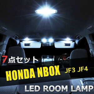 ホンダ N-BOX JF3 JF4 LED ルームランプ 7点セット サンルーフ有 室内灯 車内灯 NBOX 照明 白 ホワイト 送料無料