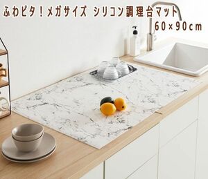  postage 300 jpy ( tax included )#dp158#..pita! mega size silicon kitchen table mat 60×90cm 17000 jpy corresponding [sin ok ]