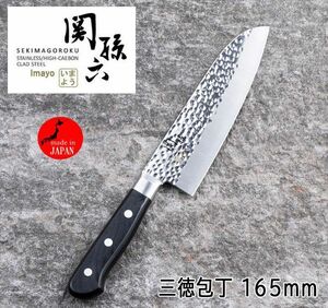 送料300円(税込)■vc442■(0425)関孫六 いまよう 三徳包丁 両刃 左右兼用 165mm(AB-5456) 日本製【シンオク】