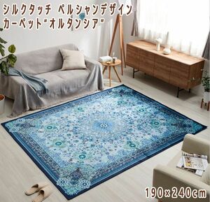 postage 300 jpy ( tax included )#dp173#peru car n design carpet * Horta nsia~190×240cm blue 21790 jpy corresponding [sin ok ]