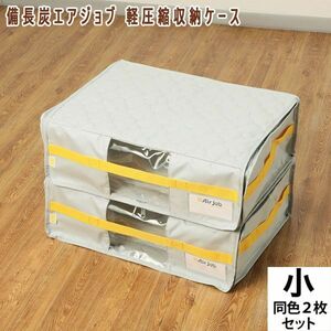 postage 300 jpy ( tax included )#dp147# binchotan e scad .b light compression storage case same color 2 sheets set ( small ) gray 6985 jpy corresponding [sin ok ]