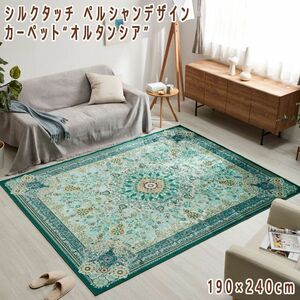  postage 300 jpy ( tax included )#dp184#peru car n design carpet * Horta nsia~190×240cm green 21790 jpy corresponding [sin ok ]