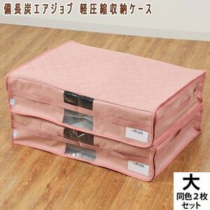  postage 300 jpy ( tax included )#dp148# binchotan e scad .b light compression storage case same color 2 sheets set ( large ) pink 8250 jpy corresponding [sin ok ]