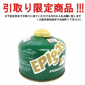 ■ba522■即決◇EPIgas パワープラスカートリッジ 225g 日本製【シンオク】【引取限定】