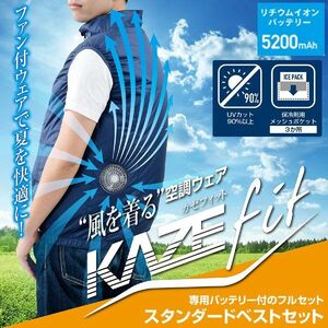 送料300円(税込)■lr042■空調ウェア KAZEfit ベスト M ネイビー 8000円相当(凛)【シンオク】